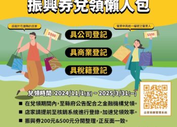 振興券領取超踴躍 2天發放率已超過八成