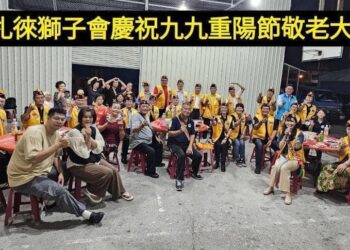 汎札徠獅子會歡樂今宵 真善美敬老重陽聚獅誼