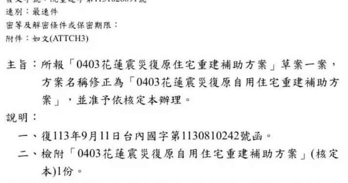 政院核定紅單補助85% 花蓮0403災民終可重建家園