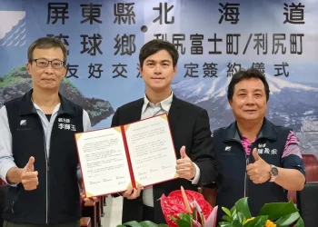 日本最北和台灣最南離島簽署道內第18對台日城鄉締盟
