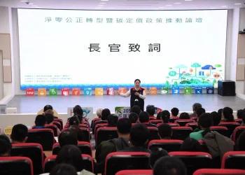 淨零公正轉型暨碳定價政策推動論壇登場 縣長徐榛蔚期能增進社會大眾對淨零轉型的認知與認同