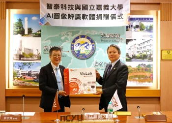 智泰科技捐贈嘉大AI圖像辨識軟體　產學攜手推進智慧教育