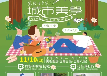 2024野餐日in美術園道  11/10一起相約野餐充電、草地放電