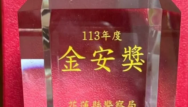 花蓮縣警察局榮獲交通部「金安獎」多項殊榮 道安工作獲得肯定