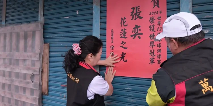 中華隊勇奪世界冠軍 花蓮選手加發70萬元獎金 縣長徐榛蔚到黃恩賜、張奕家中貼紅榜祝賀