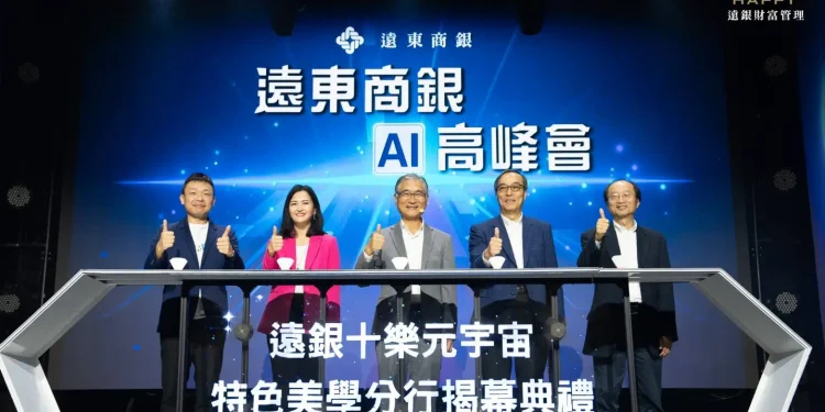 遠銀翻轉金融 應用AI提供創新服務體驗