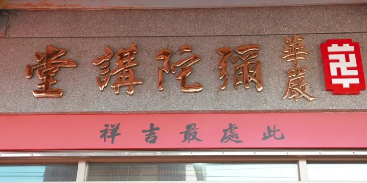 大華嚴寺彌陀講堂安座啟用 傳揚淨土念佛法門 大華嚴寺彌陀講堂安座啟用 傳揚淨土念佛法門