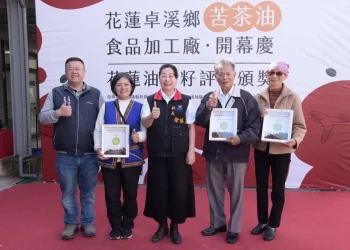卓溪苦茶油食品加工廠正式啟用 花蓮縣長徐榛蔚打造全台苦茶油產業第一品牌