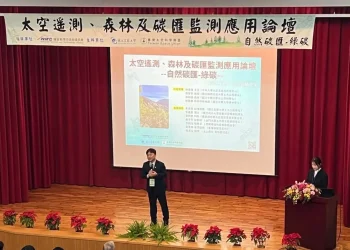 宜蘭大學12/9舉辦「太空遙測、森林及碳匯監測應用論壇」 專注自然碳匯綠碳主題
