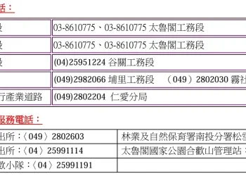 114年山合歡雪季公告事項