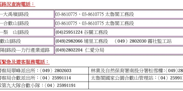 114年山合歡雪季公告事項
