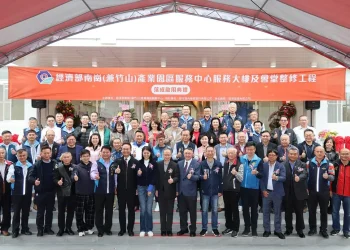 經濟部南崗兼竹山產業園區  服務中心整建落成啟用