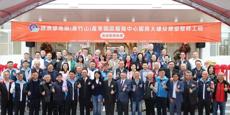 經濟部南崗兼竹山產業園區  服務中心整建落成啟用