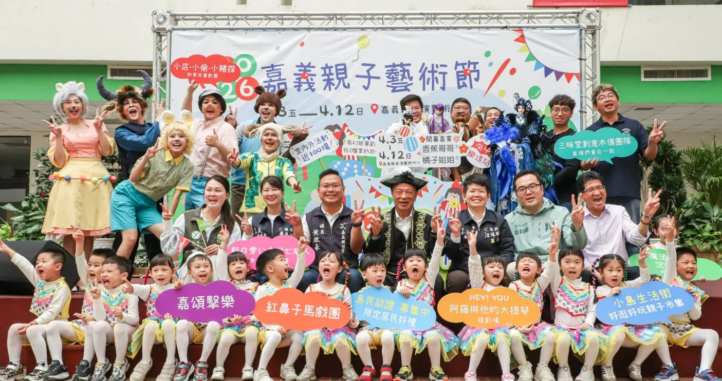 集章闖關玩藝術　嘉義親子藝術節4月登場